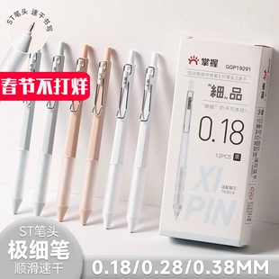 掌握按动0.28mm全针管0.38mm刷题笔0.18极细速干st笔头中性笔会计财务专用签字记账笔碳素顺滑高颜值学生水笔