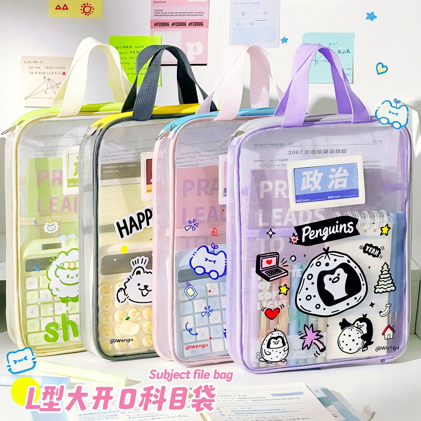 卡通高颜值L型学科科目分类袋a4文件袋拉链式补习袋可爱女小学生手提袋拎书袋作业资料袋装书本收纳袋子透明