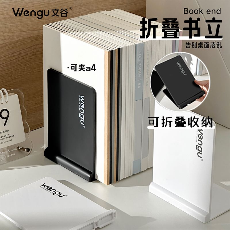文谷书立架简约大号书夹书靠书挡学生用伸缩书立桌面收纳固定简易桌上书本立架书架挡板放书隔板支架书撑书托