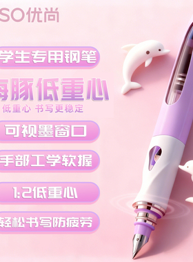 oaso优尚A066海豚低重心高颜值钢笔正姿稳定书写三年级小学生专用练字儿童入门初学者四年级可替换墨囊女生