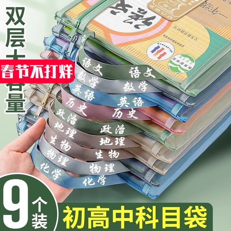 科目分类袋初中生专用拉链式学科文件袋双层大容量高中生A4试卷资料