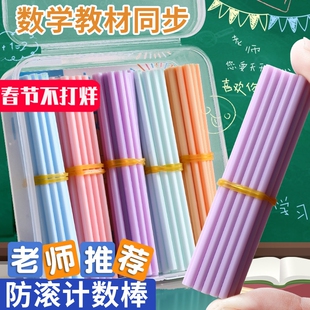 儿童数学小棒计数器小学生一二年级100根数数棒算数教具神器教学初学者数字启蒙学习加减乘除运算学具塑料棍
