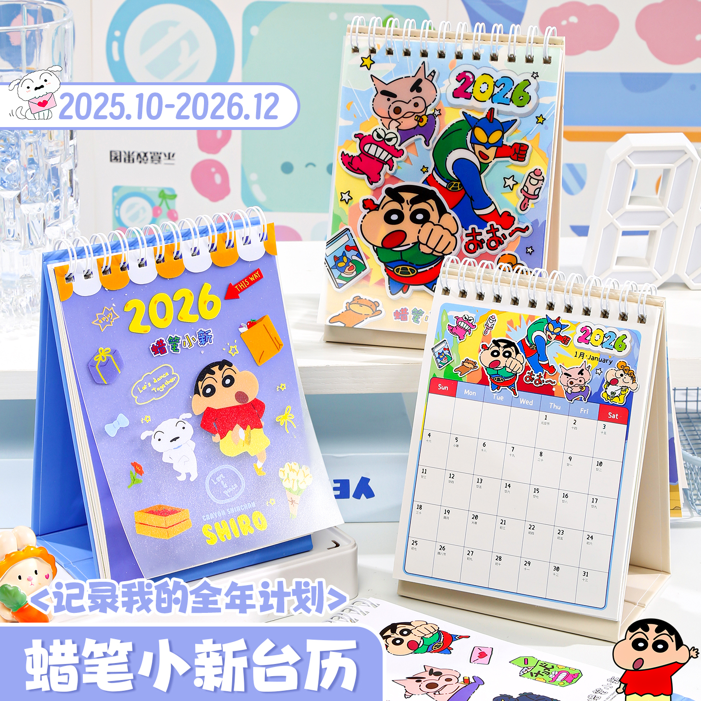 正版2026蜡笔小新台历
