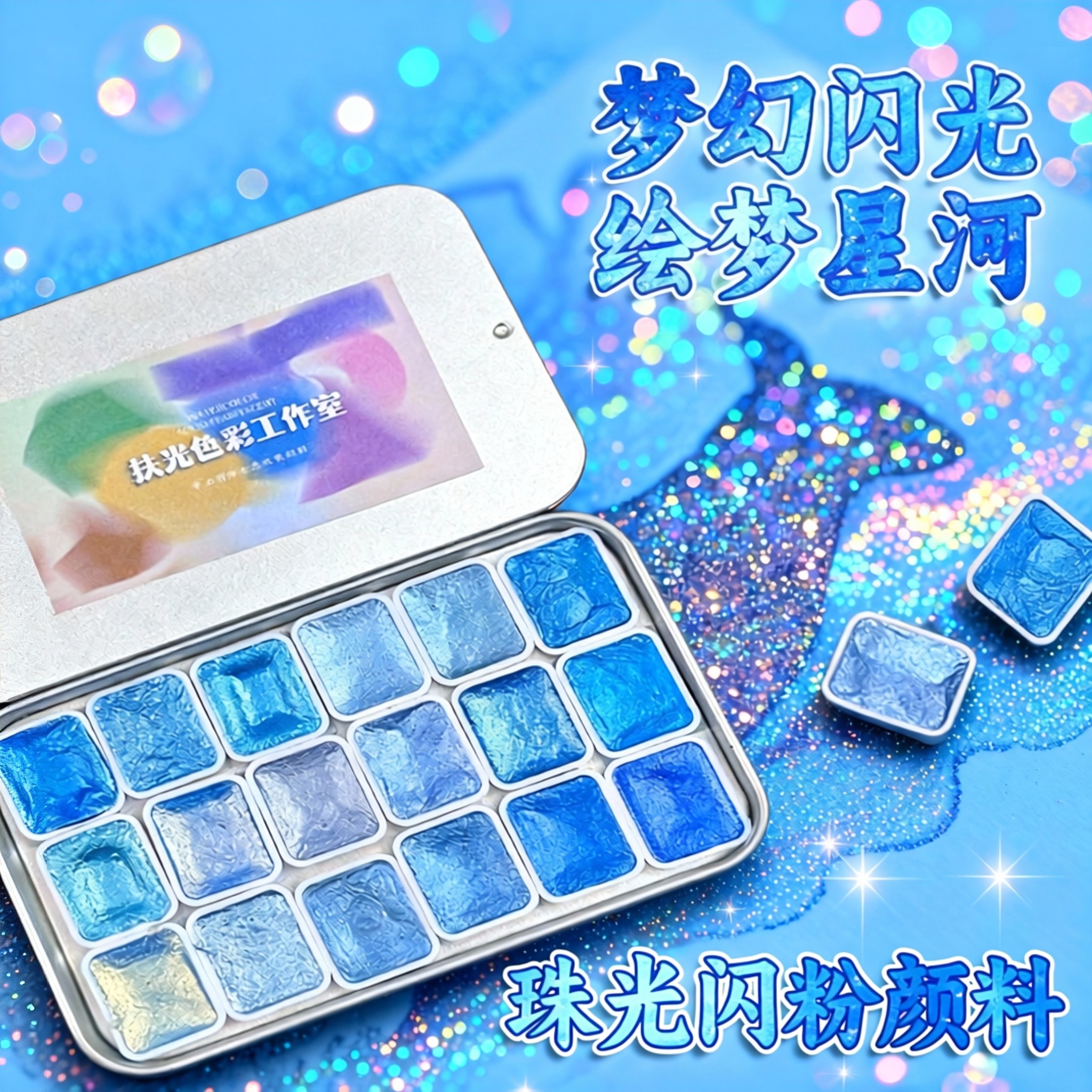 固体珠光水彩颜料水彩画套装全套不透明小盒初中生专用分装迷你画板迷你画画本便携画画国画水粉美术生专用