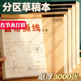 加厚分区草稿本小学生用草稿纸可撕款考研专用大学生用空白高中生演算纸数学初中生打草16k白纸B5批发便宜A5