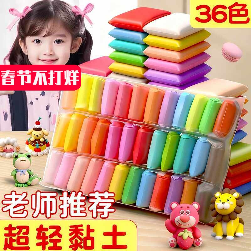 超轻粘土橡皮泥彩泥无毒儿童食品级24色36无太空沙水晶手工diy