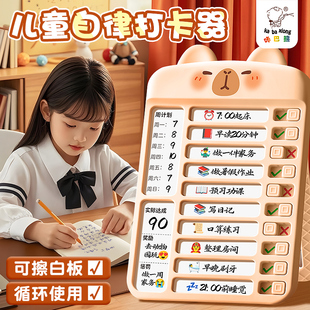 卡皮巴拉自律打卡器小学生初中生寒暑假每日学习计划表学习自律打卡神器好习惯养成计划表时间管理学习打卡器