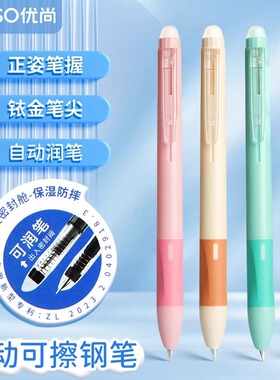 毕加索旗下优尚按动式热可擦钢笔小学生专用三年级热敏可擦墨囊可替换儿童练字钢笔尖高颜值自动按压式摩易擦