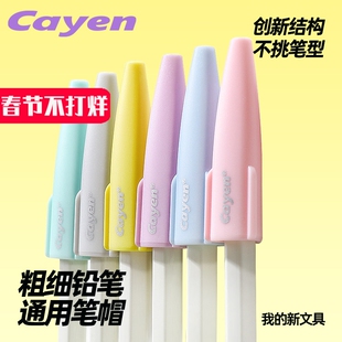 铅笔帽笔套铅笔套透明保护套小学生幼儿园初学儿童男女孩延长器笔盖笔帽洞洞笔粗杆细杆大三角铅笔帽粗细通用