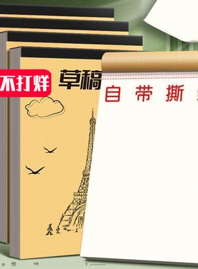 草稿纸考研专用小学生用大学生16k纸草稿本空白b5高中生演算纸加厚数学初中生打草纸稿纸白纸草稿批发便宜a4