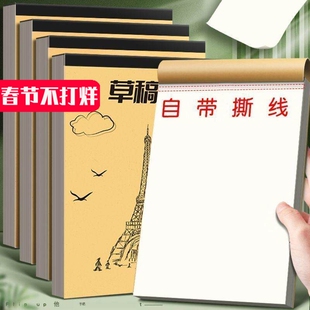 草稿纸考研专用小学生用大学生16k纸草稿本空白b5高中生演算纸加厚数学初中生打草纸稿纸白纸草稿批发便宜a4