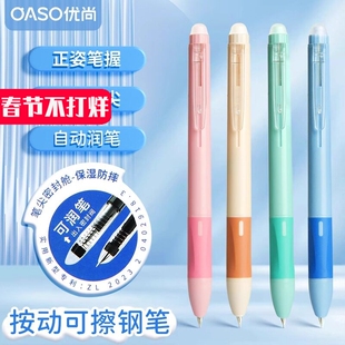 毕加索旗下优尚按动式热可擦钢笔小学生专用三年级热敏可擦墨囊可替换儿童练字钢笔尖高颜值自动按压式摩易擦