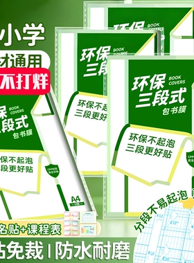 分段式磨砂书皮书衣包书皮保护套a5书套自粘透明a6初中生小学生专用包书膜b6书壳高中生书本a4作业本子皮尼采