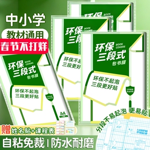 分段式磨砂书皮书衣包书皮保护套a5书套自粘透明a6初中生小学生专用包书膜b6书壳高中生书本a4作业本子皮尼采