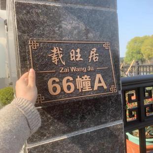 门牌号定制高楼别墅排屋标识指示牌复古铜做旧标路牌 小区家用个性