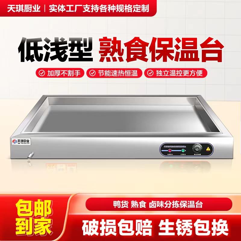 保温加热熟食卤肉保温卤菜串串麻辣烫鸭头鸭脖浏阳小碗菜保温台