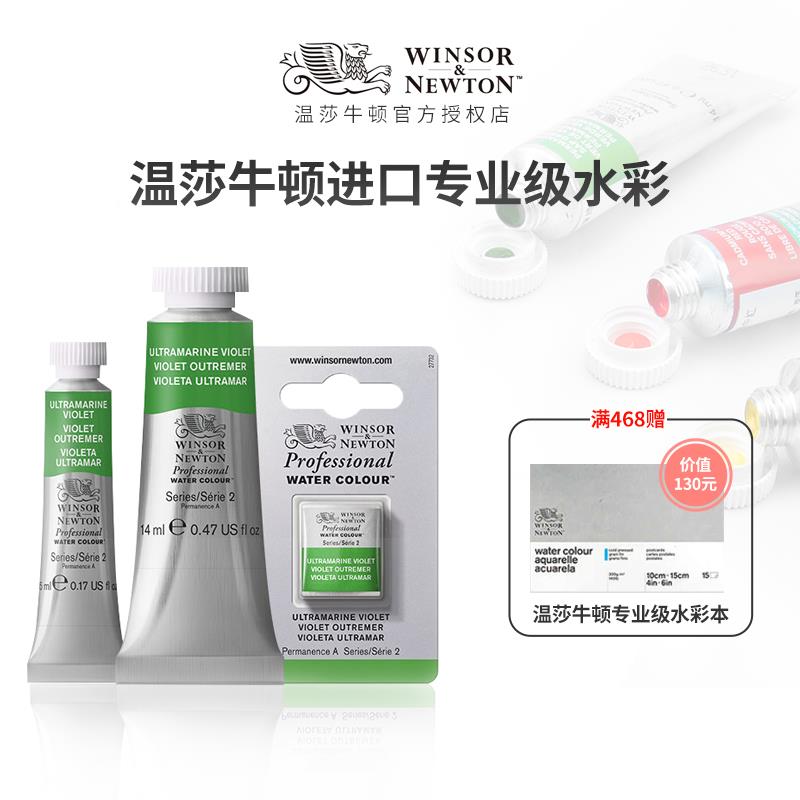 进口Winsor & Newton艺术家水彩颜料艺术家14ml管半管可作为艺术