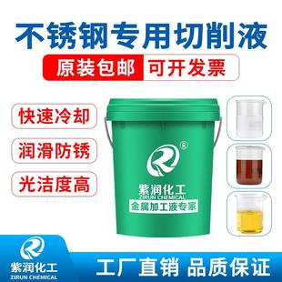 不锈钢专用切削液水溶性乳化油数控机床防锈皂化油车床防臭切削剂