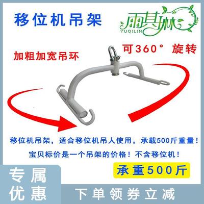雨其琳瘫痪残疾老人护理移位机吊架 吊具 吊带 吊兜 吊袋吊钩挂钩