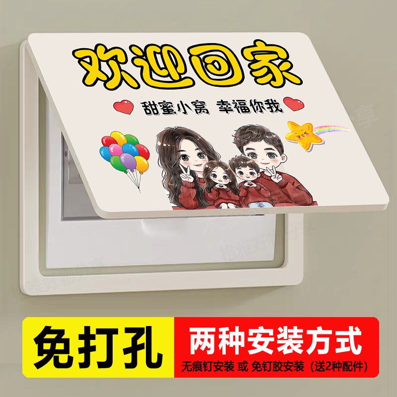 电表箱装饰画欢迎回家挂画遮挡孔洞遮丑壁画弱电箱信号箱盖板创意