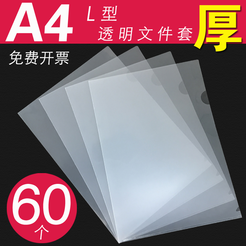 A4单片夹L型文件夹透明二页文件套加厚单页文件袋档案资料整理夹L