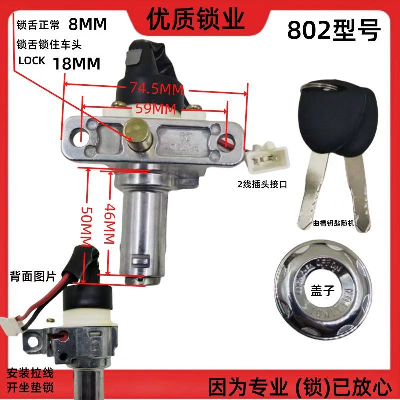 电动车锁芯电门锁芯电摩锁芯玉骑铃/尚领/比德文/欧派/倍特锁适配