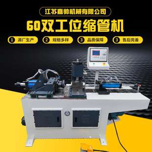 廠家SG60NC 2半自動縮管機 金屬管端成型擴口機 雙工位縮管機
