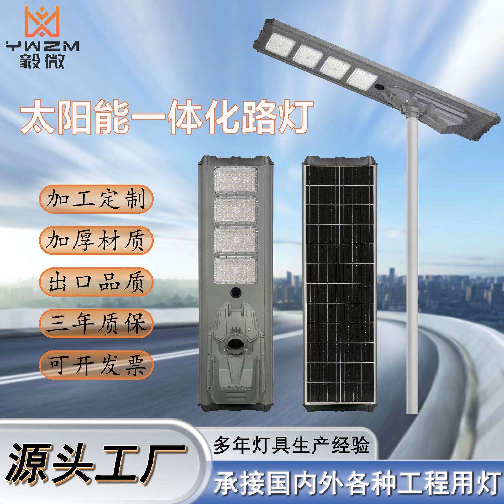 太阳能一体化路灯庭院灯户外微波感应铝制太阳能灯道路工程亮化灯