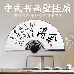 中式书画壁挂扇大尺寸折扇挂墙装饰扇漂漆扇半生半熟宣纸书画扇面
