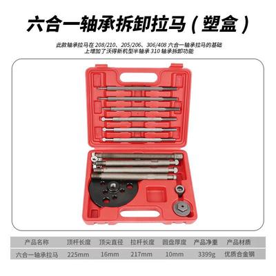六合一轴承拆卸专用工具内轴承拉码专用拔卸轮器滑锤拉玛取出维修