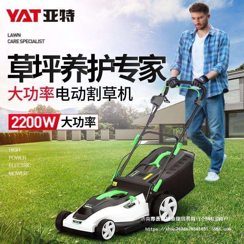 亚特割草机草坪机手推式电动除草机小型家用庭院草坪修剪机锄草机