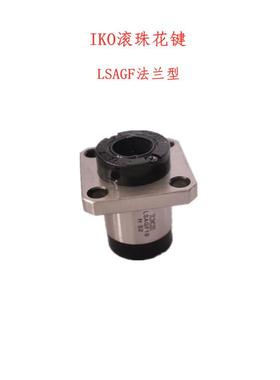 IKO LSAGF8 LSAGF10 LSAGF12 LSAGF6 LSAGF5 LSAGF15法兰形花键母