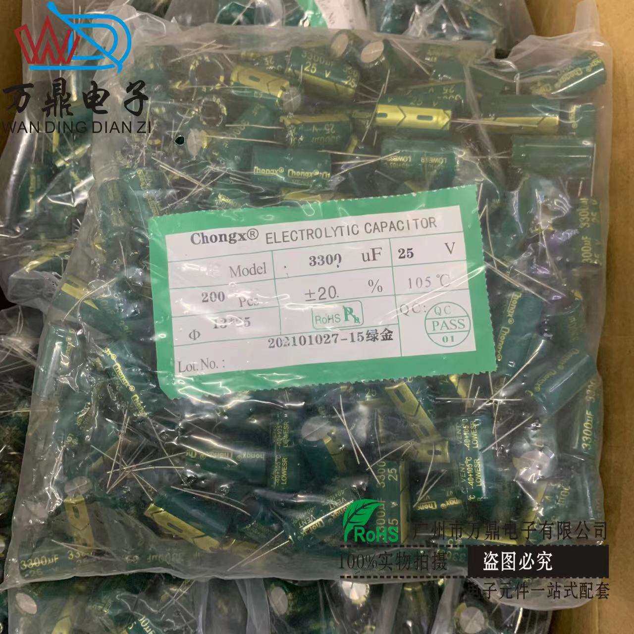 电解电容高频低阻 25v3300uf 13*25插件铝电解电容器