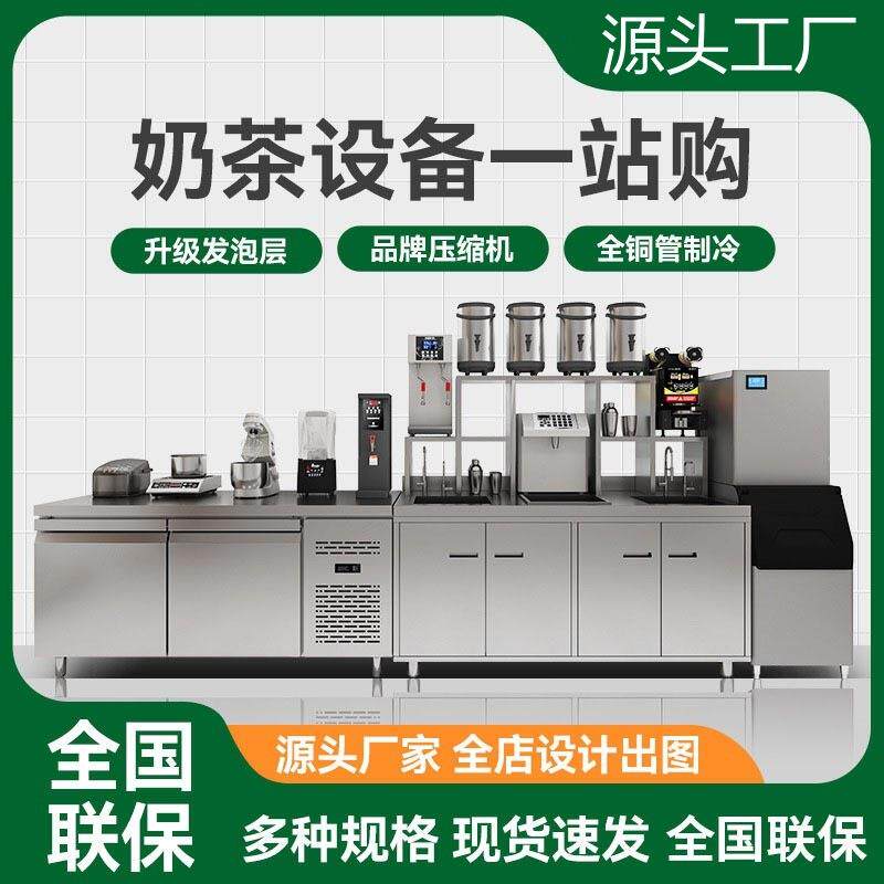 商用奶茶店全套设备水吧工作台冷藏柜餐饮店机器冷饮店带立架