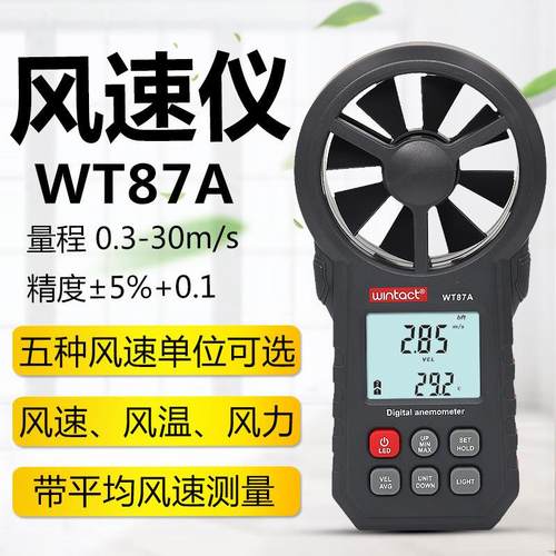 WT87A 便携式风速仪测量风速仪器手持式数字风速计高精度风速测试