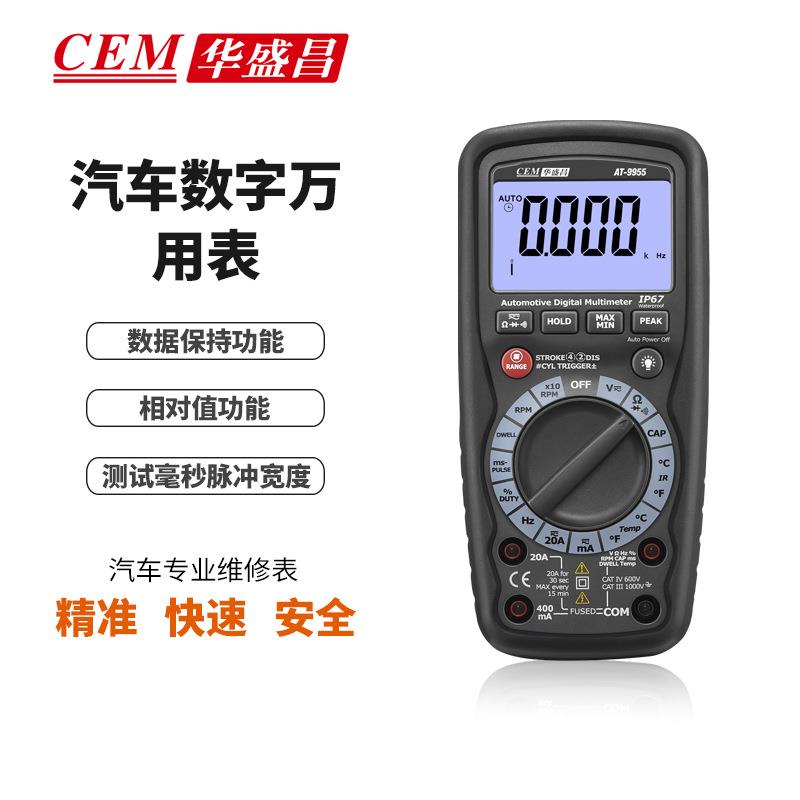 CEM华盛昌专业多功能汽车数字万用表汽车专业维修表AT-9955