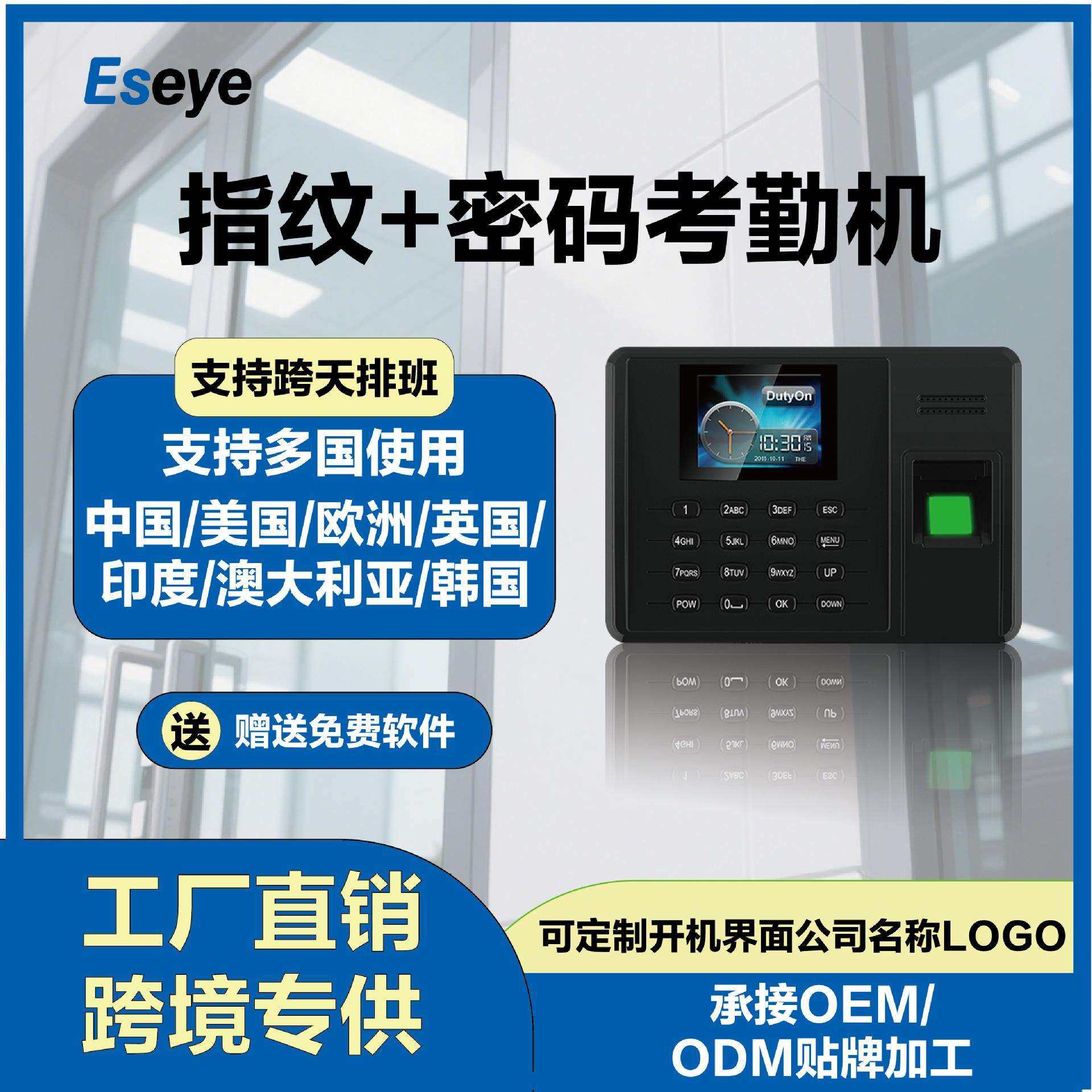 Eseye EY-360T 外贸工厂直销英文多国语言指纹密码卡考勤打卡机