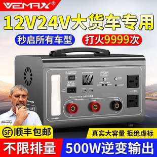 大货车汽车应急紧急启动电源12v24v强起大容量电瓶打火器充搭电宝