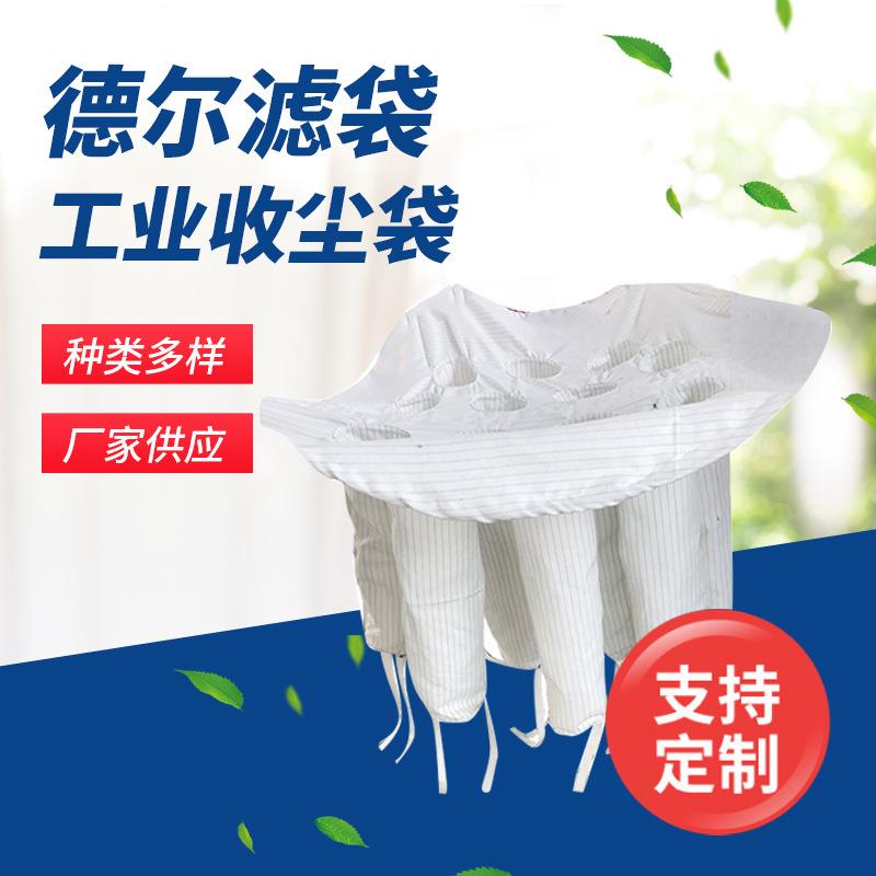 现货供应防静电收尘袋 流化床干燥集尘滤袋 沸腾干燥制粒机捕集袋