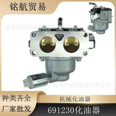 厂家 百力通化油器适用791230 699709 499804 405777 406777