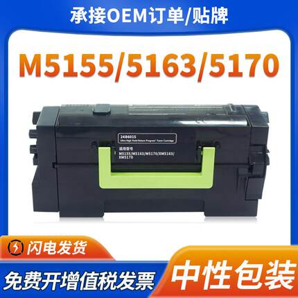 适用利盟M5155粉盒XM5163 XM5170墨盒M5170 M5163硒鼓鼓架24B6015