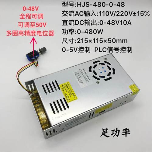 0-48V可调开关电源直流稳压开关电源0-48V10A 480W航加胜