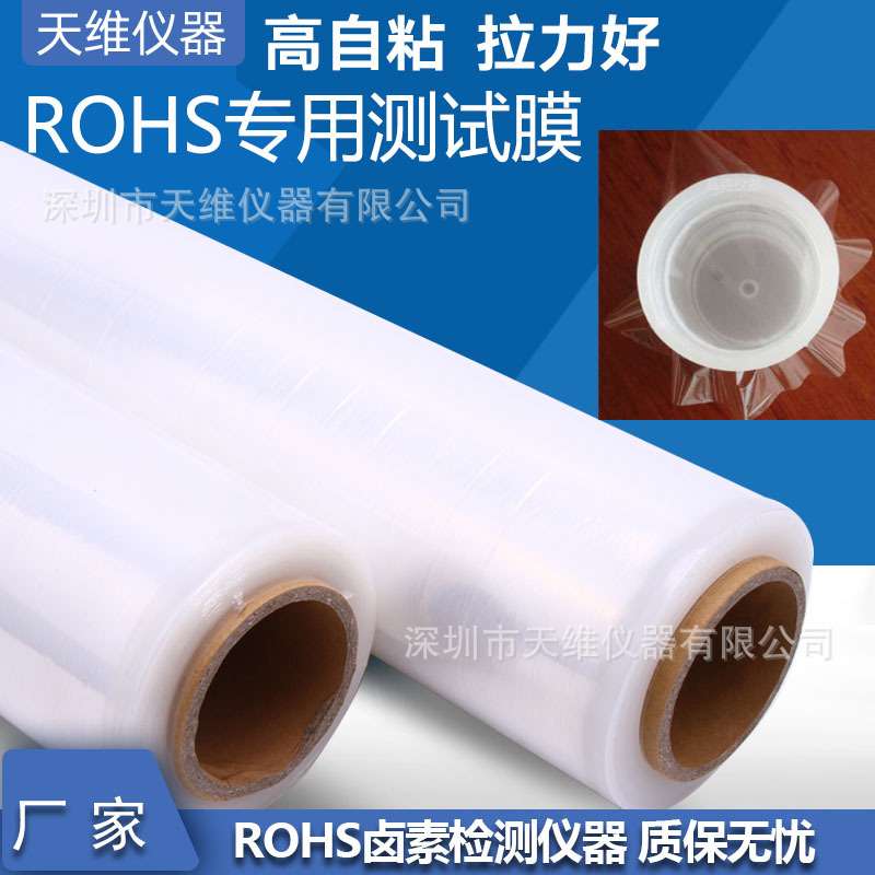 岛津仪器EDX迈拉膜202-86501-56 XRF麦拉膜 ROHS测试膜 光谱 薄膜