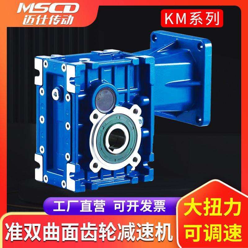 km准双曲面齿轮减速机 小型立式涡轮蜗杆电机一体卧式搅拌减速机