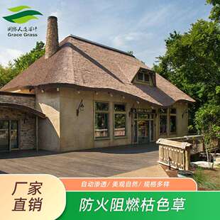 枯色仿真茅草黄色屋顶稻草人造草坪楼顶凉亭仿真地毯仿真茅草顶棚