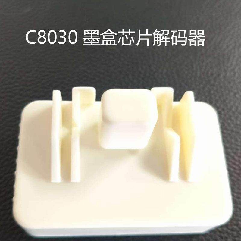 C8030墨盒芯片复位器 C8030标签打印机墨盒芯片解码器不限次数