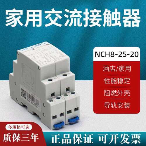 小型家用交流接触器NCH8单相220V导轨式2P/4P/40A63a常闭2