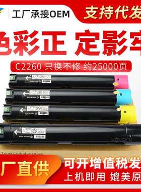 美缔适用施乐C2260粉盒四代机2263 2265墨粉7120 7125 7225碳粉