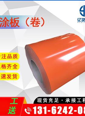 现货供应 RAL2004 纯橙色 彩涂板 彩钢板