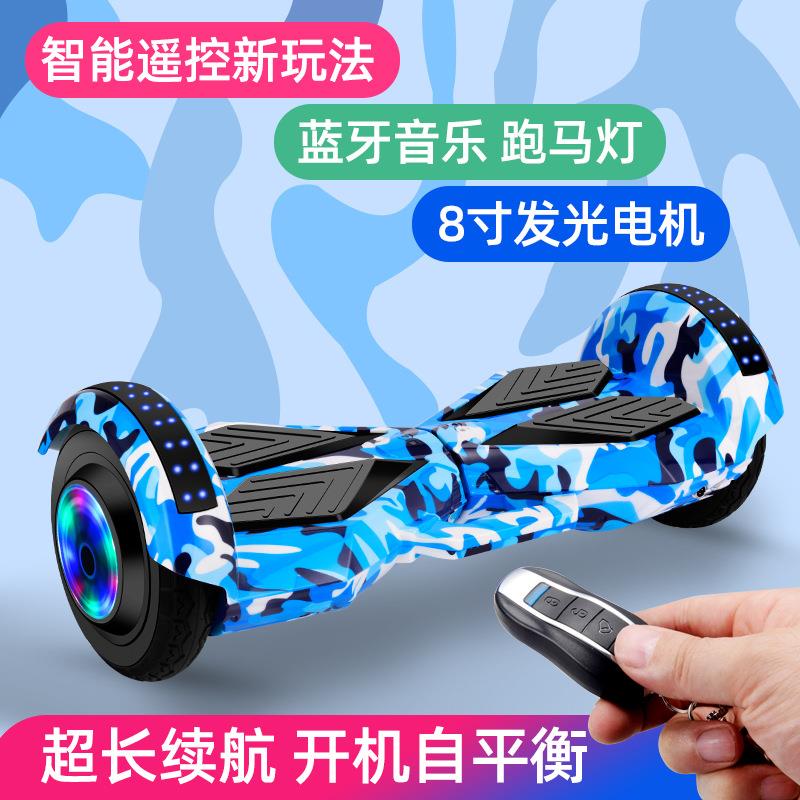 平衡车8寸带遥控自平衡两轮电动小孩儿童成人代步玩耍发光遥控